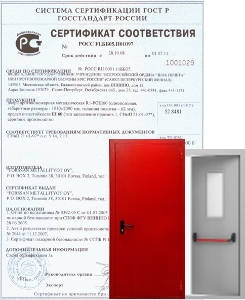 Сертификат на противопожарные двери Сертификат на противопожарные двери