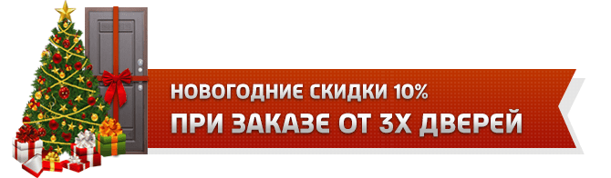 Новогодние скидки Новогодние скидки